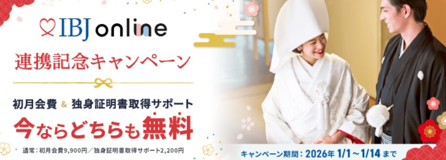 スマリッジの2026年1月キャンペーン