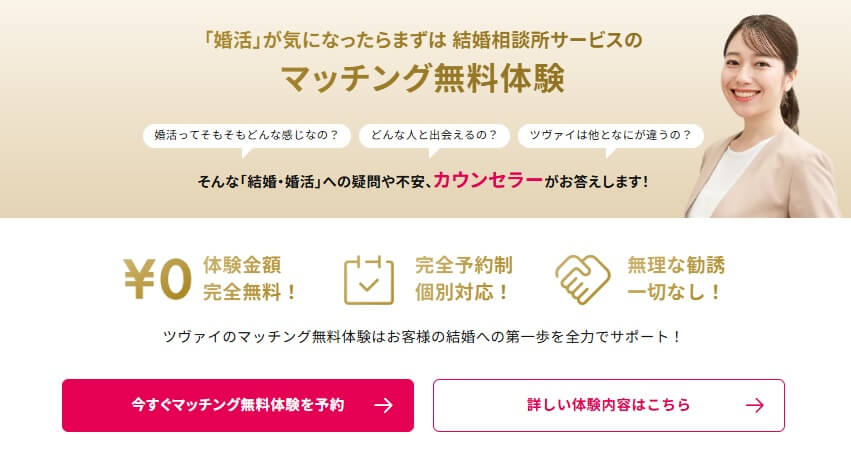 ツヴァイの2026年3月キャンペーン