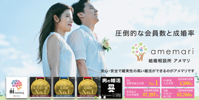 アメマリのイメージ