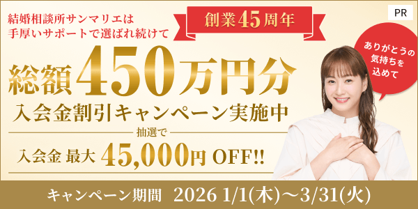 サンマリエの2026年1月キャンペーン