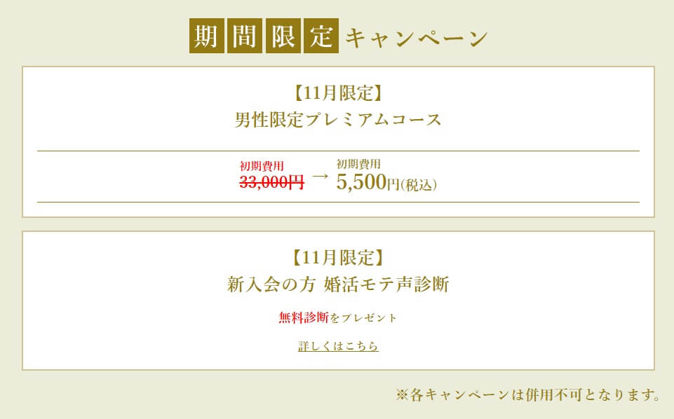 エクセレンス青山の2025年11月キャンペーン