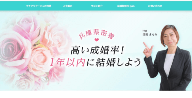 マナマリアージュのイメージ