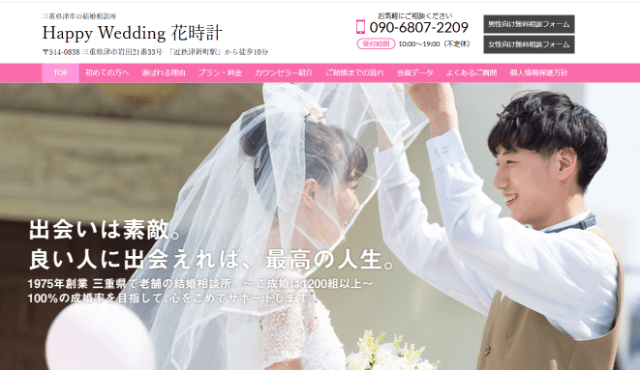 Happy Wedding 花時計のイメージ