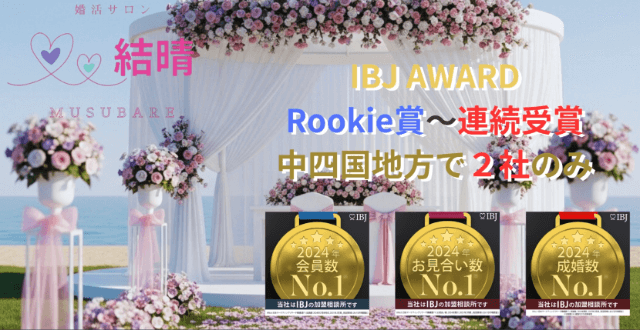 MUSUBARE(むすばれ)のイメージ