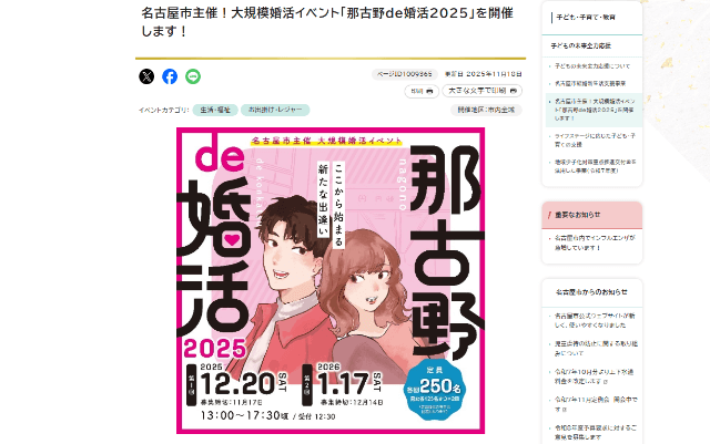 名古屋市の婚活イベント情報