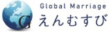 グローバルマリッジえんむすびのロゴ
