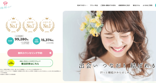 P!っと縁結びのイメージ