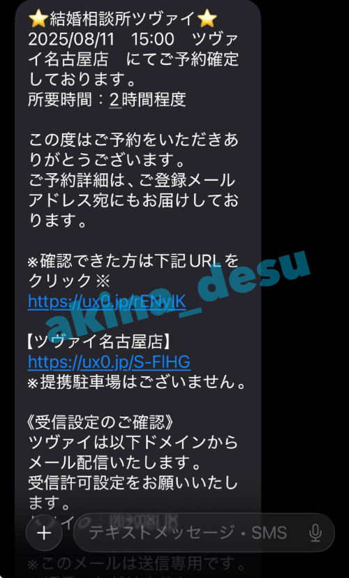 ツヴァイ名古屋店からのカウンセリングの連絡
