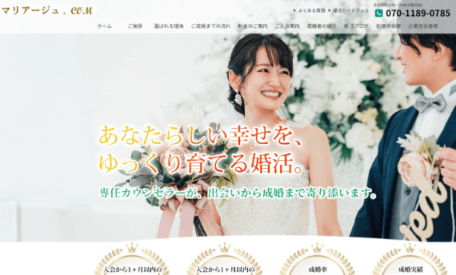 マリアージュ.comのイメージ